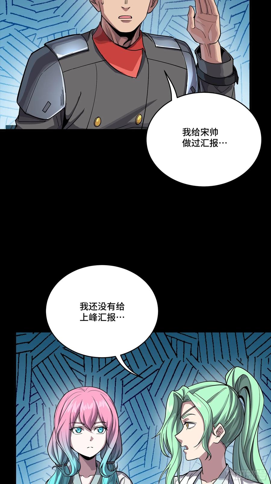 星甲魂将传 265 战前筹谋 第6页