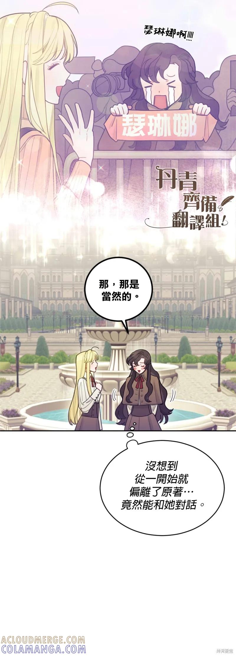 《男主我就敬谢不敏了！》第03话 第31页