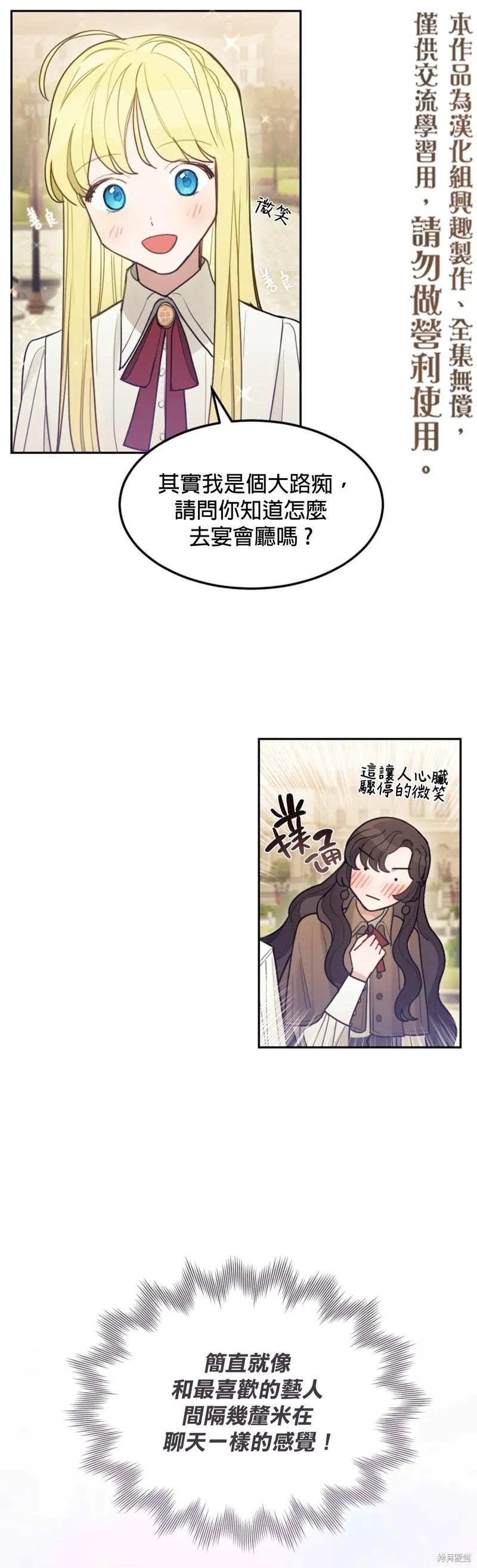 《男主我就敬谢不敏了！》第03话 第30页