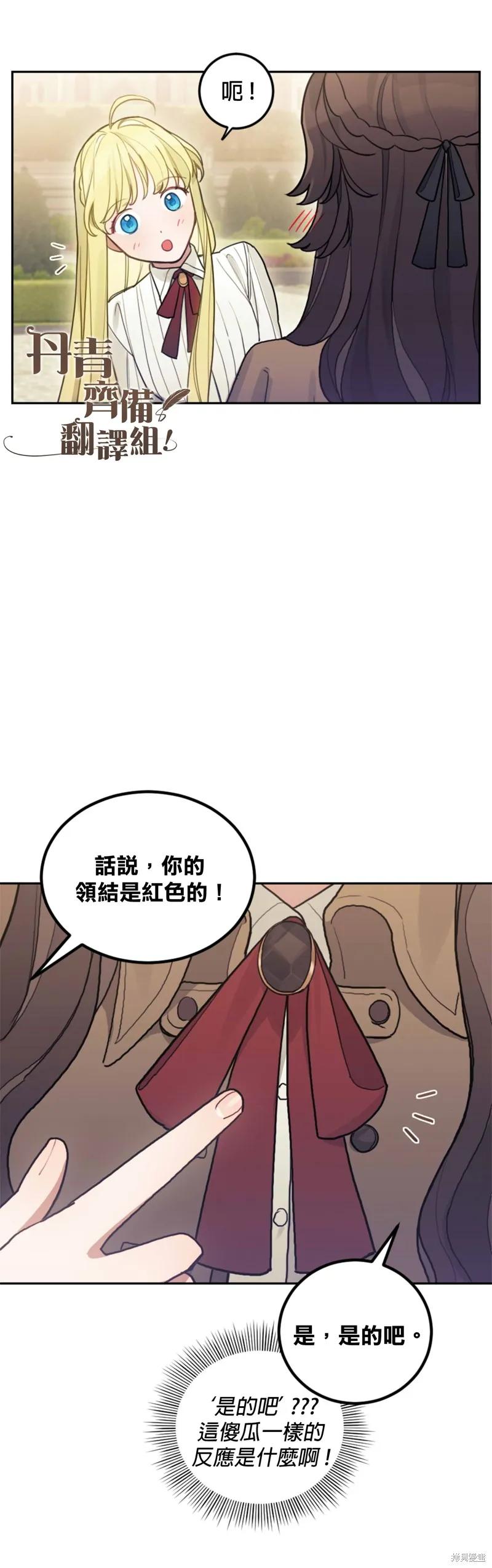 《男主我就敬谢不敏了！》第03话 第32页