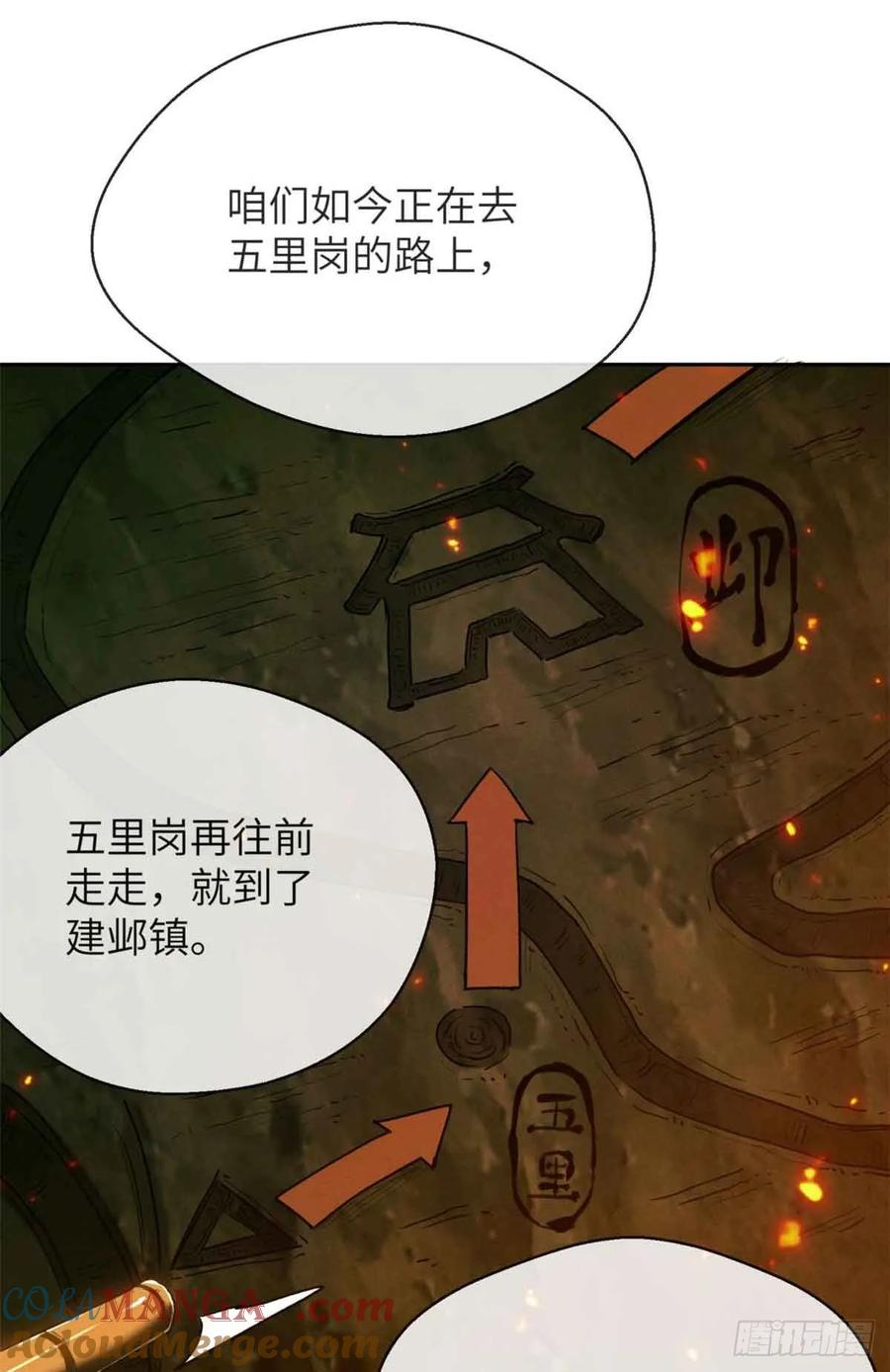 道诡异仙 - 30 搭伙 第9页