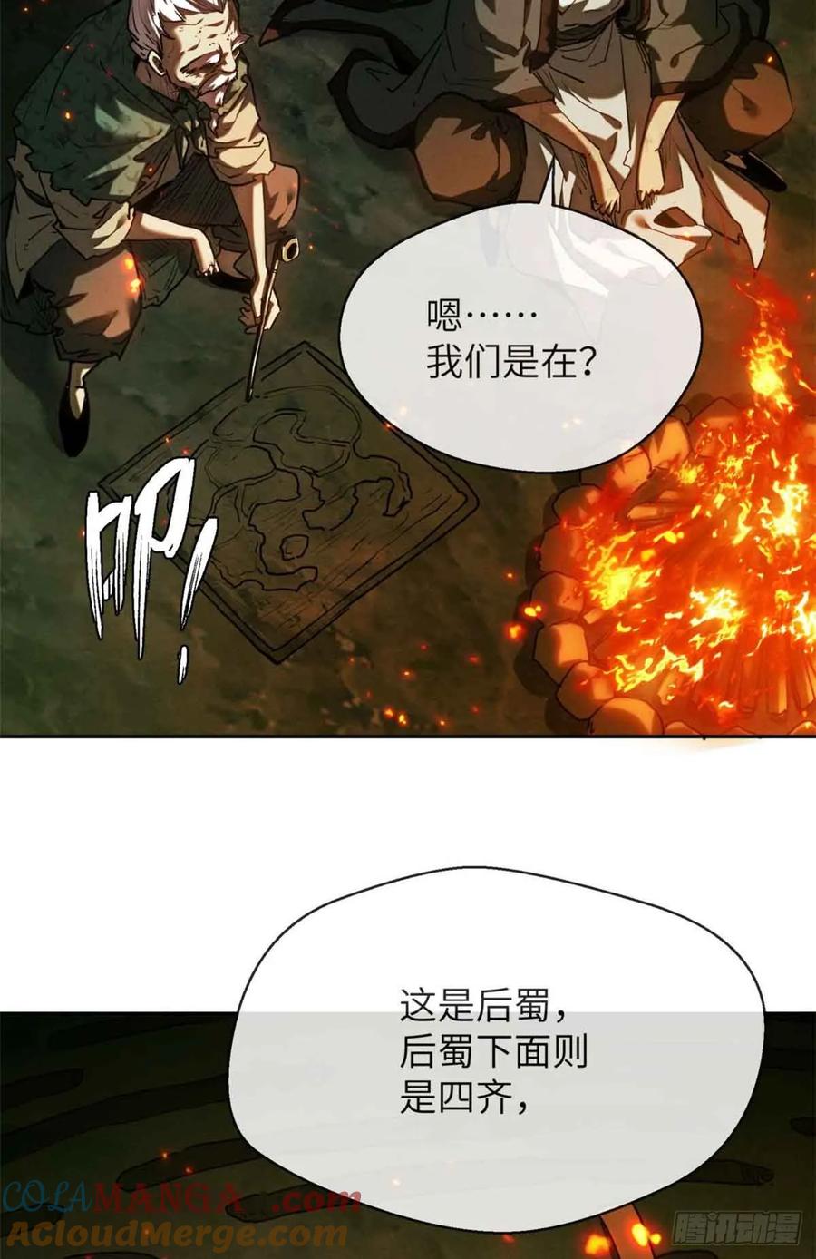 道诡异仙 - 30 搭伙 第7页