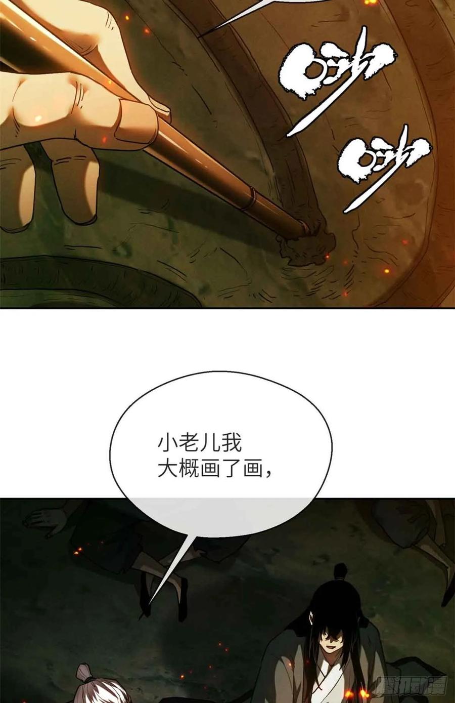 道诡异仙 - 30 搭伙 第6页