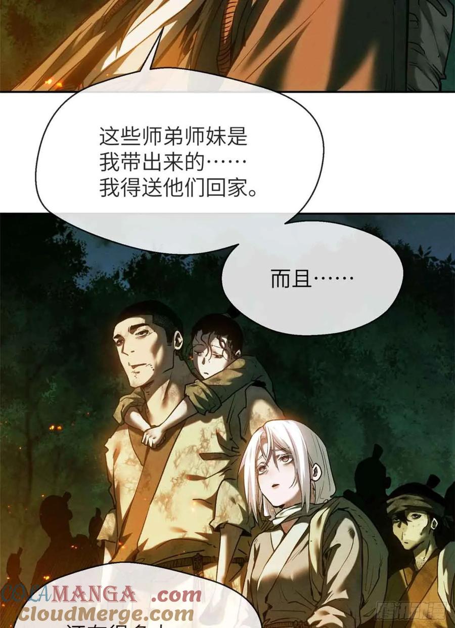 道诡异仙 - 30 搭伙 第3页