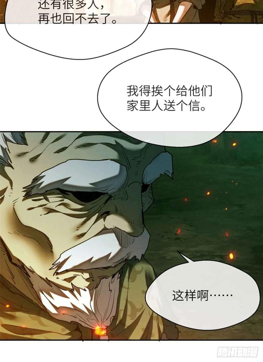 道诡异仙 - 30 搭伙 第4页