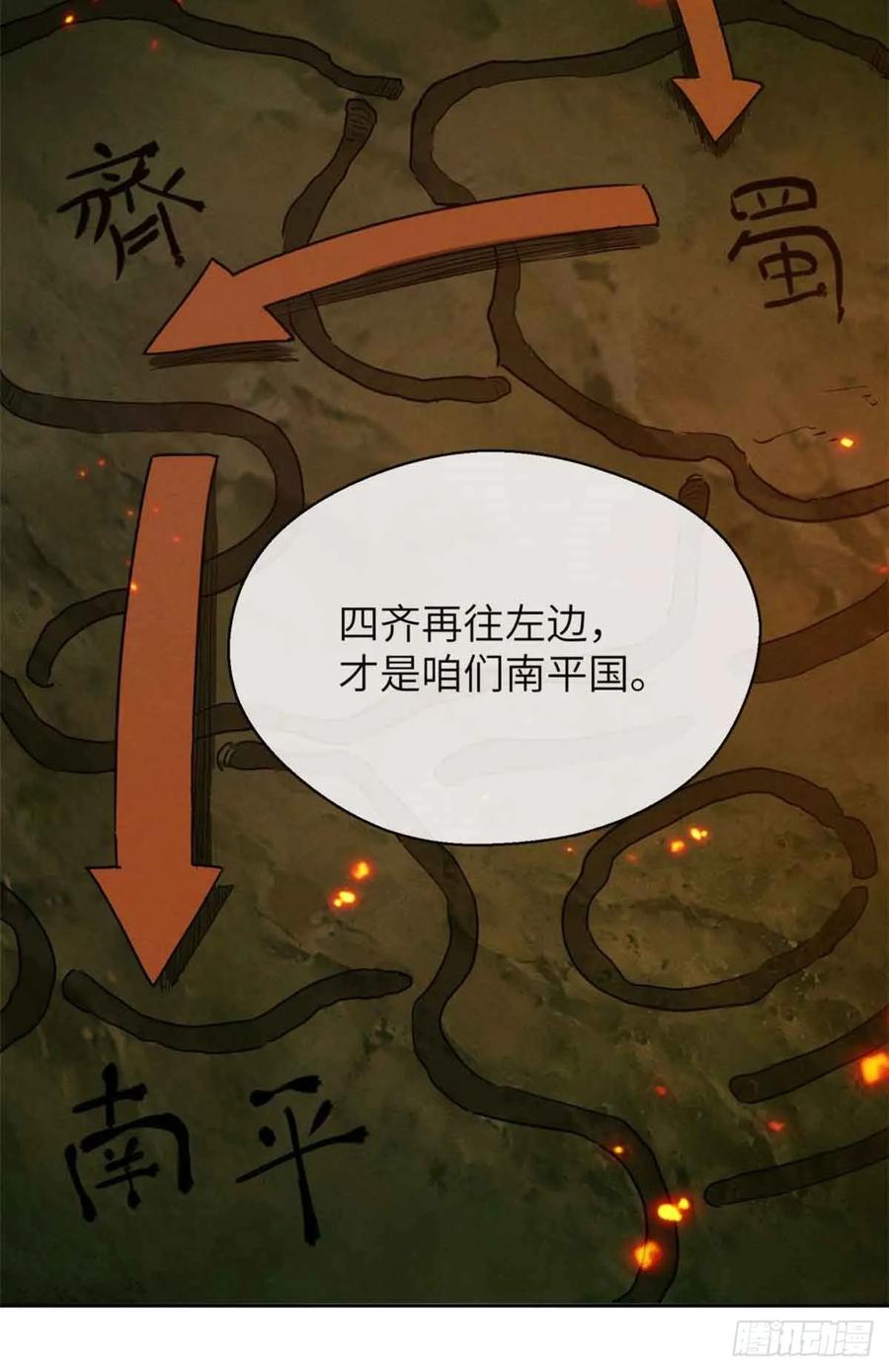 道诡异仙 - 30 搭伙 第8页