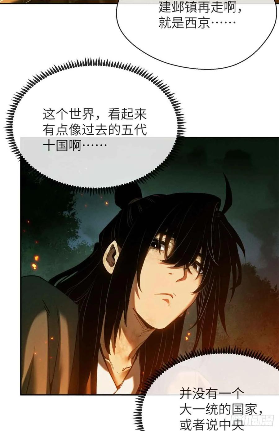 道诡异仙 - 30 搭伙 第10页