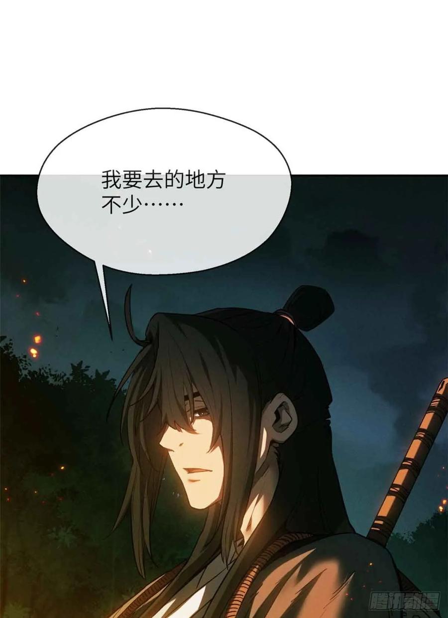 道诡异仙 - 30 搭伙 第2页
