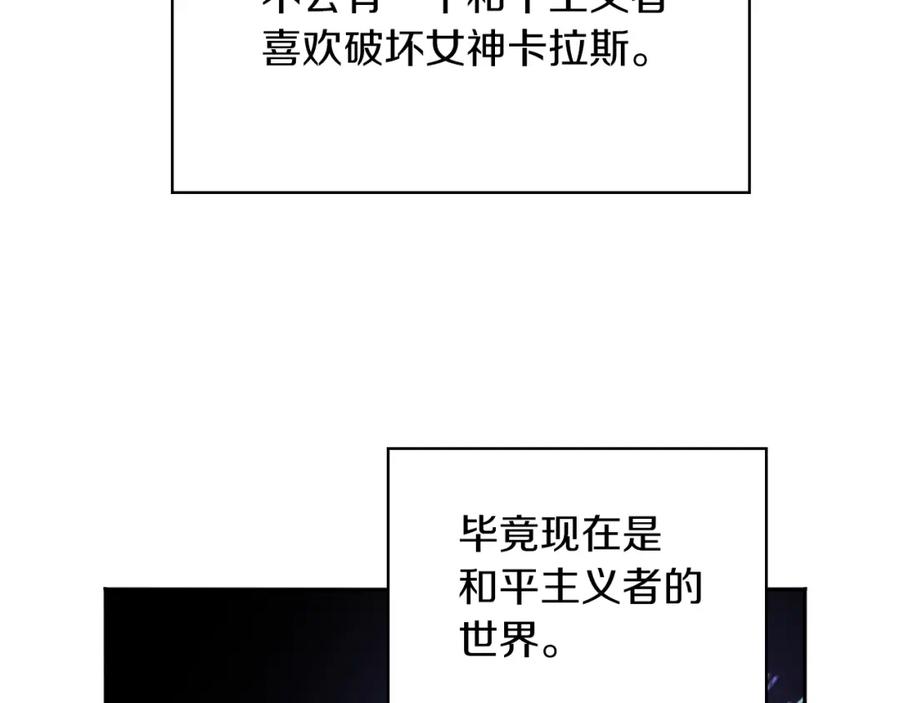 《以使者之名》第29话 预言 第56页