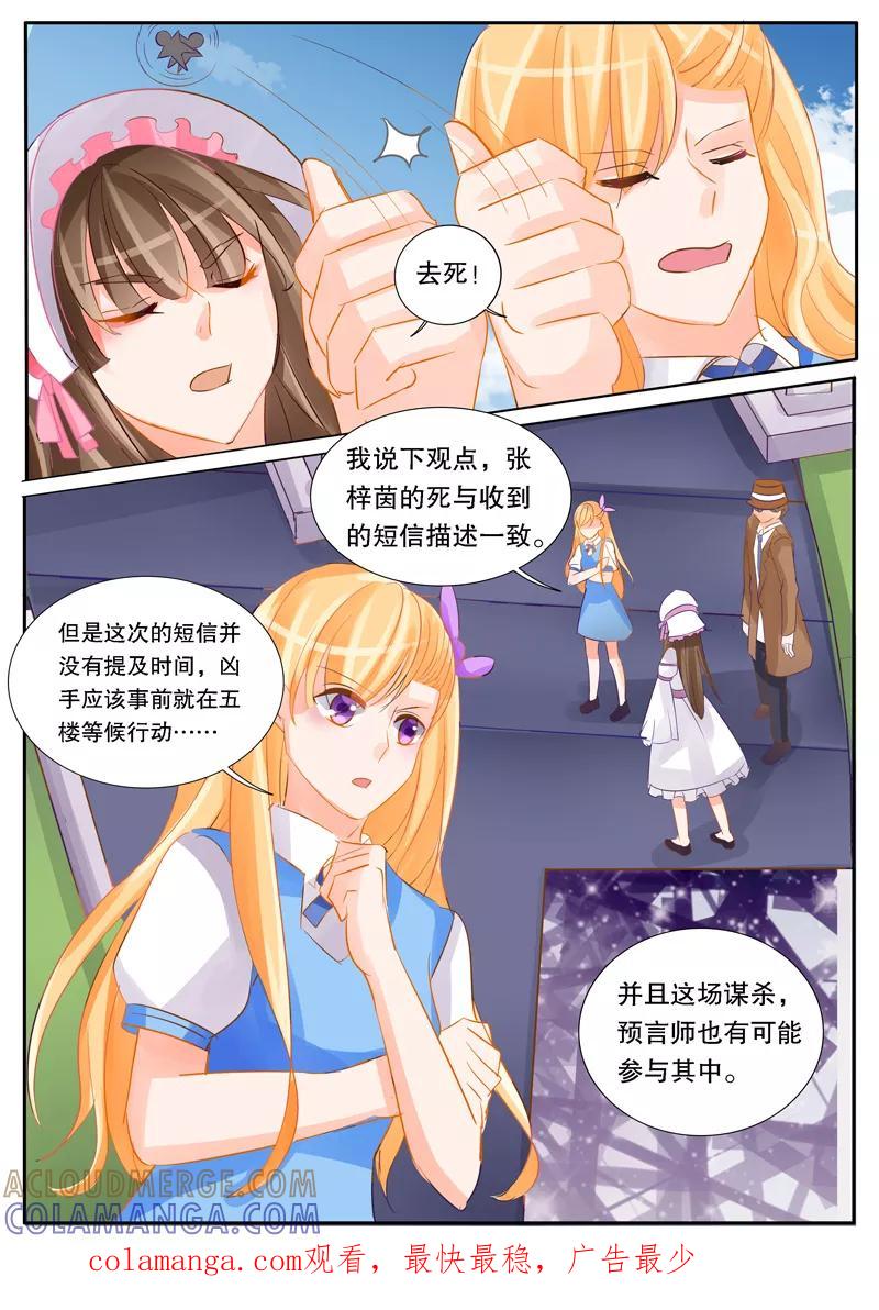 《超级学园探案密码》第31话 追击2 第13页