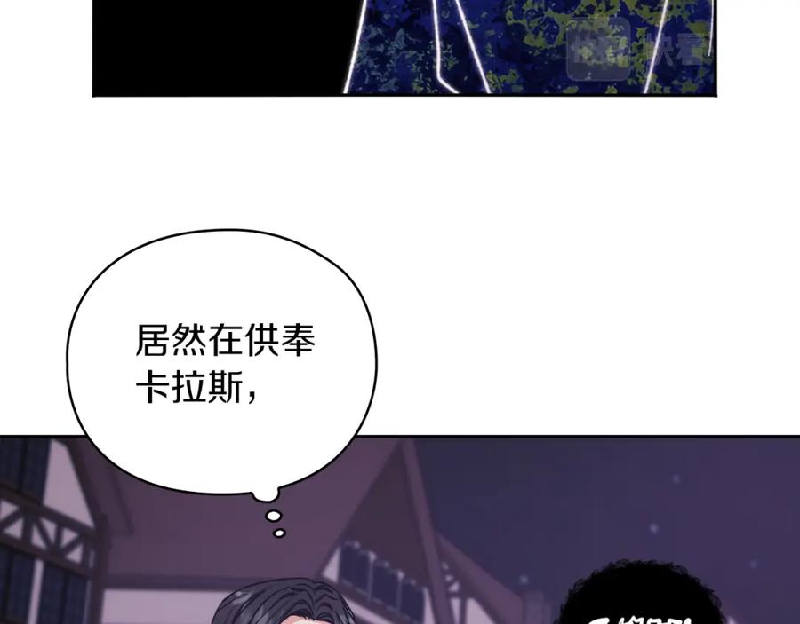 《以使者之名》第29话 预言 第58页