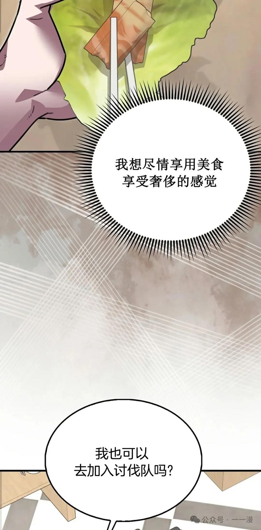 《我不是回归者》第32话 第76页