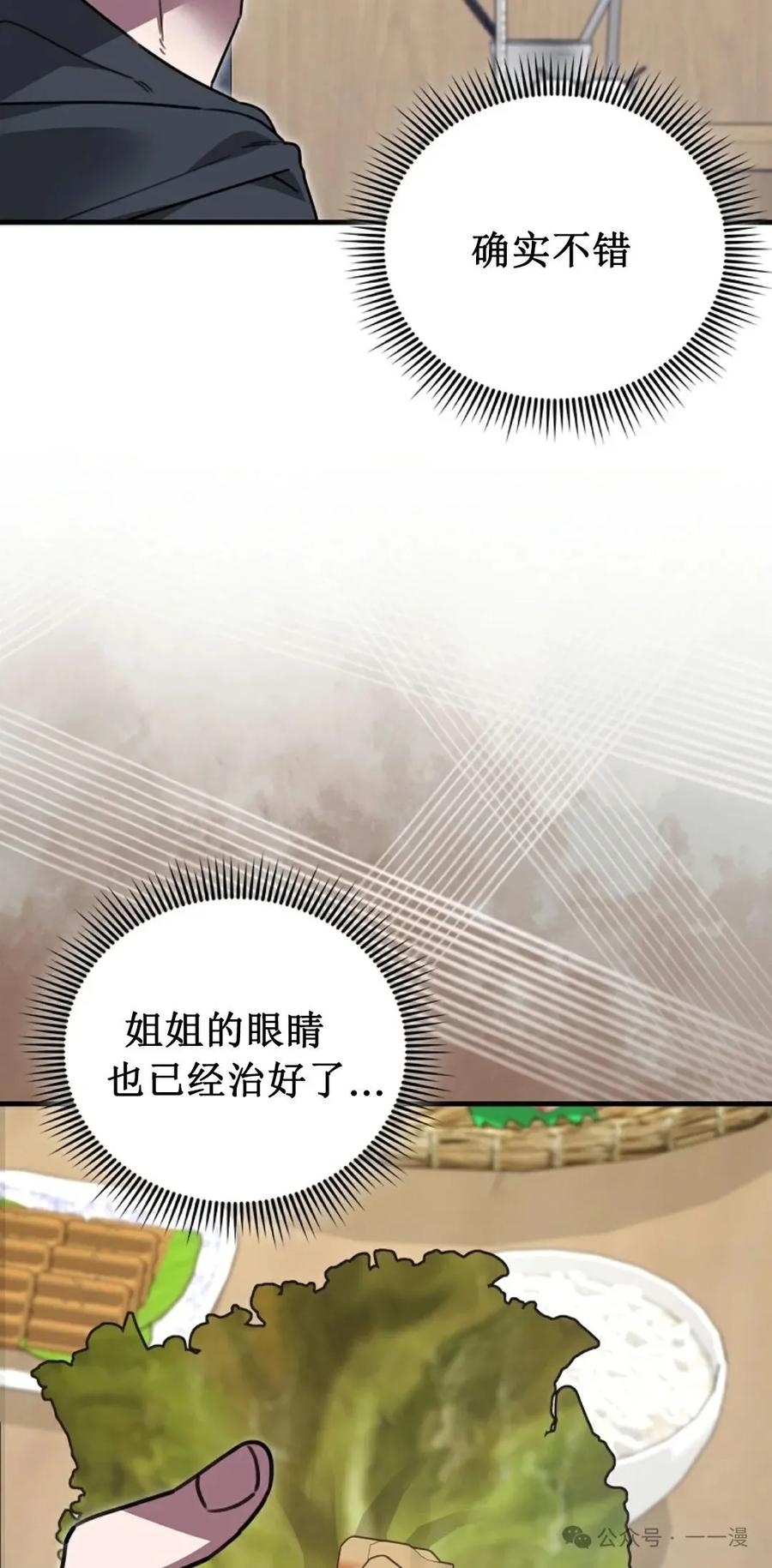《我不是回归者》第32话 第75页