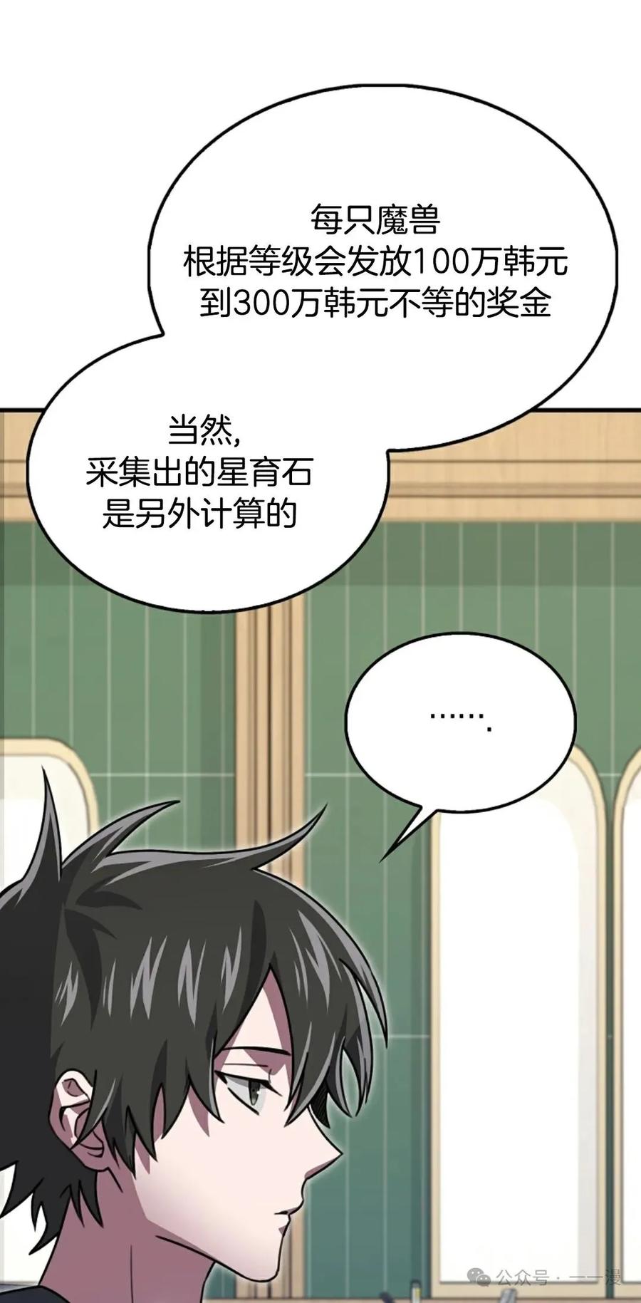 《我不是回归者》第32话 第74页
