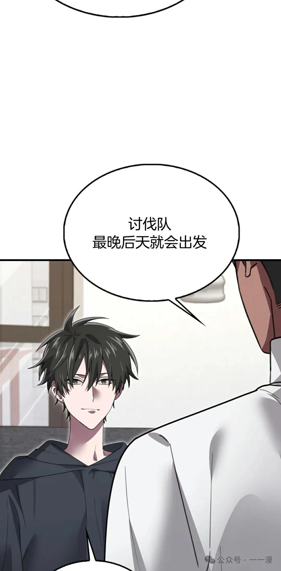 《我不是回归者》第32话 第78页