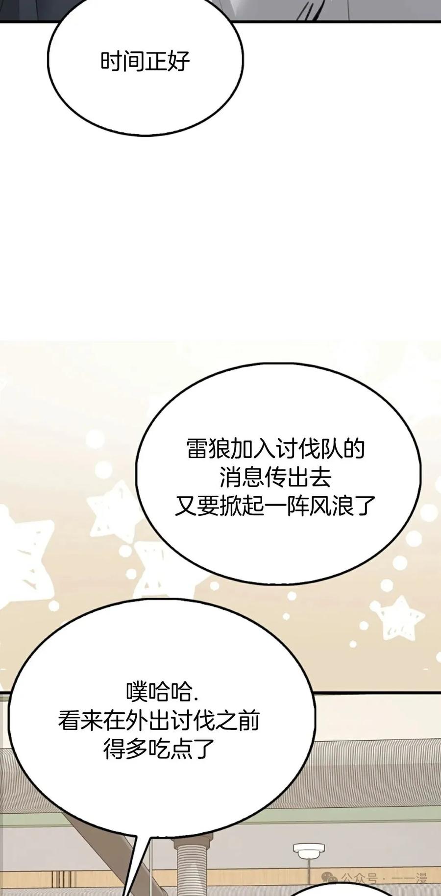《我不是回归者》第32话 第79页