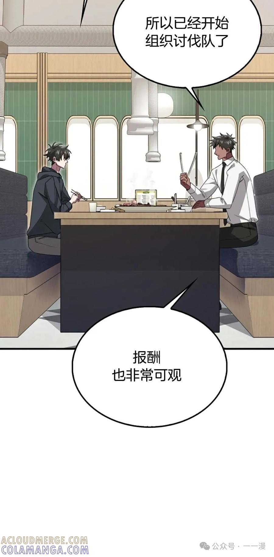 《我不是回归者》第32话 第73页