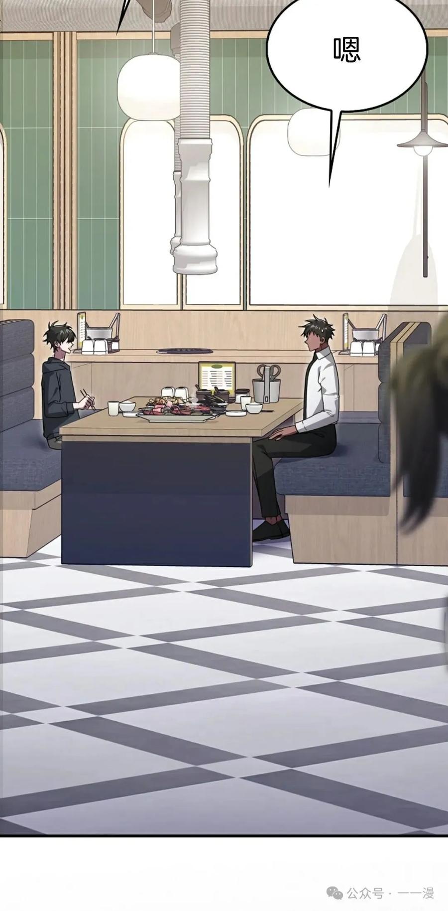 《我不是回归者》第32话 第80页