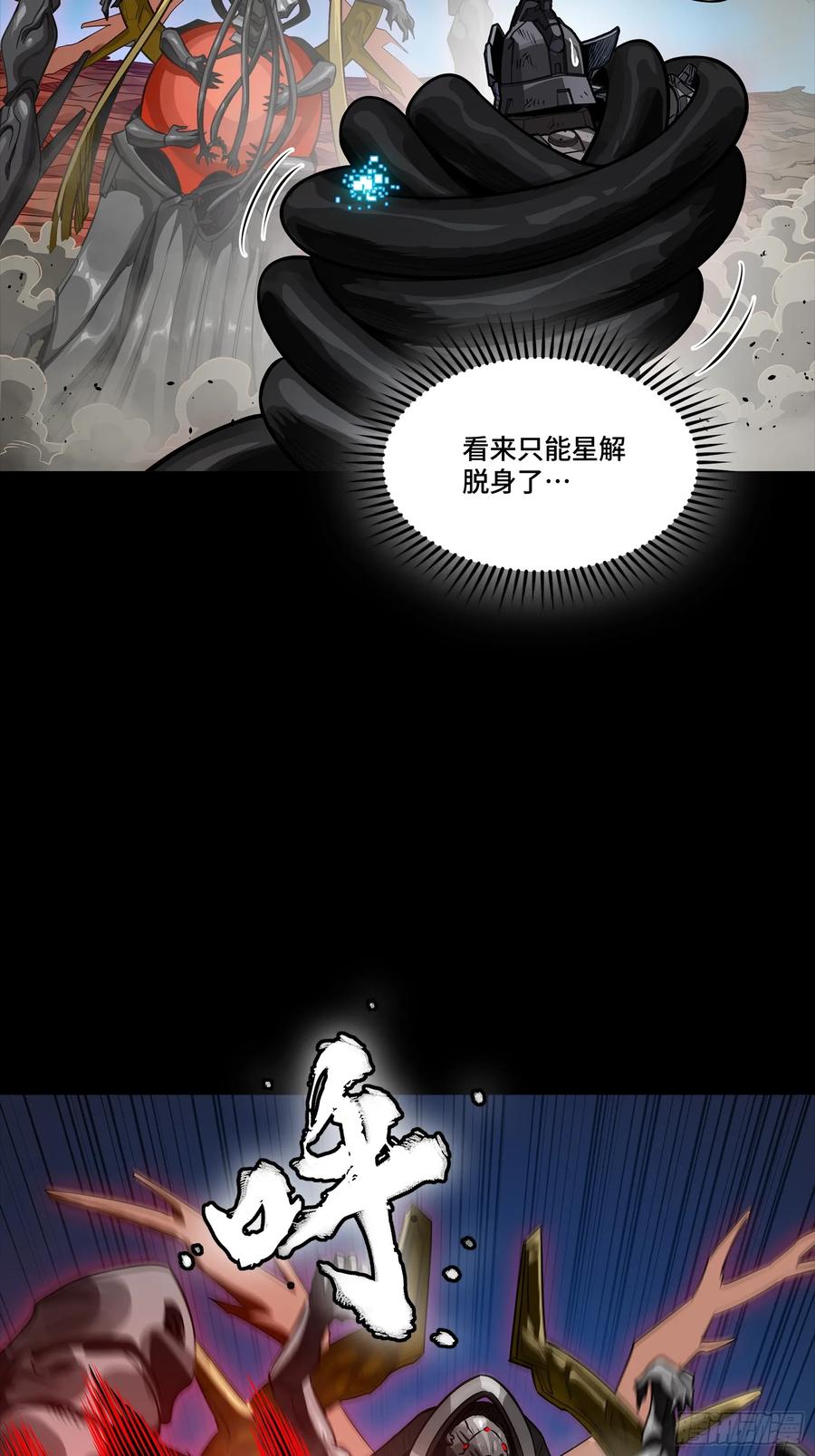 星甲魂将传 296 徐老的逆行 第81页