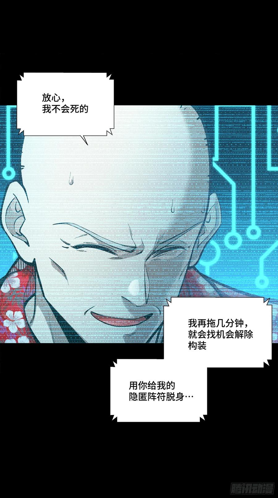 星甲魂将传 296 徐老的逆行 第35页