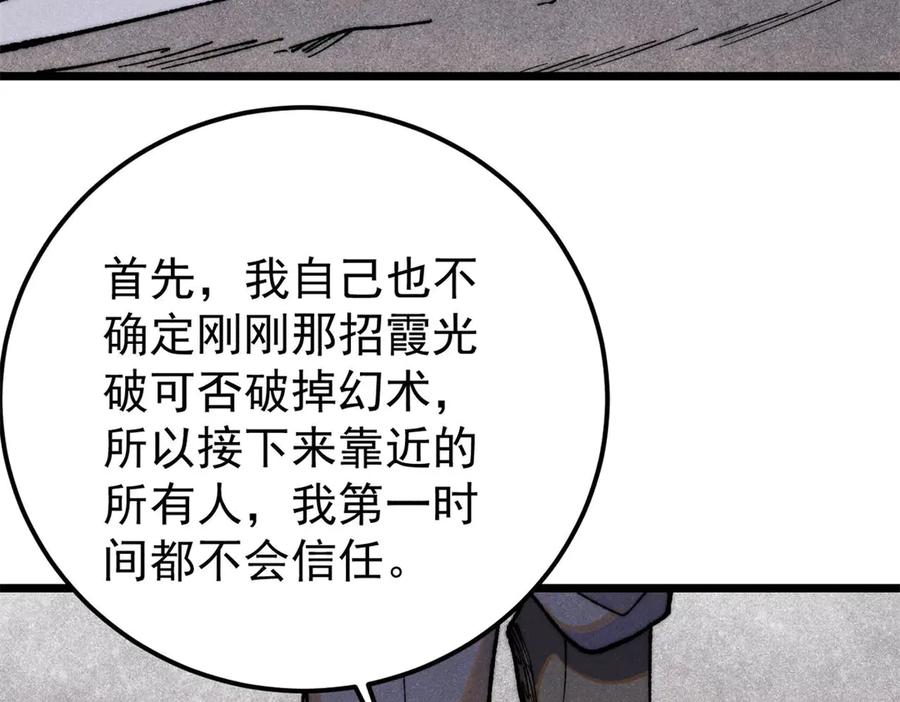 《万古最强宗》341 李青阳对黄仙 第96页