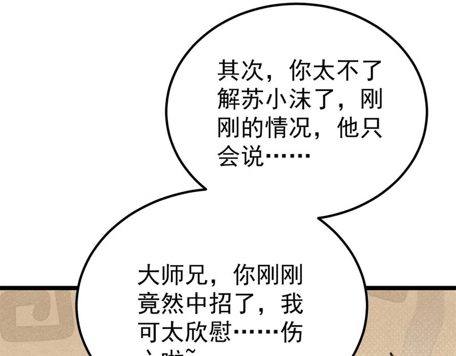《万古最强宗》341 李青阳对黄仙 第98页