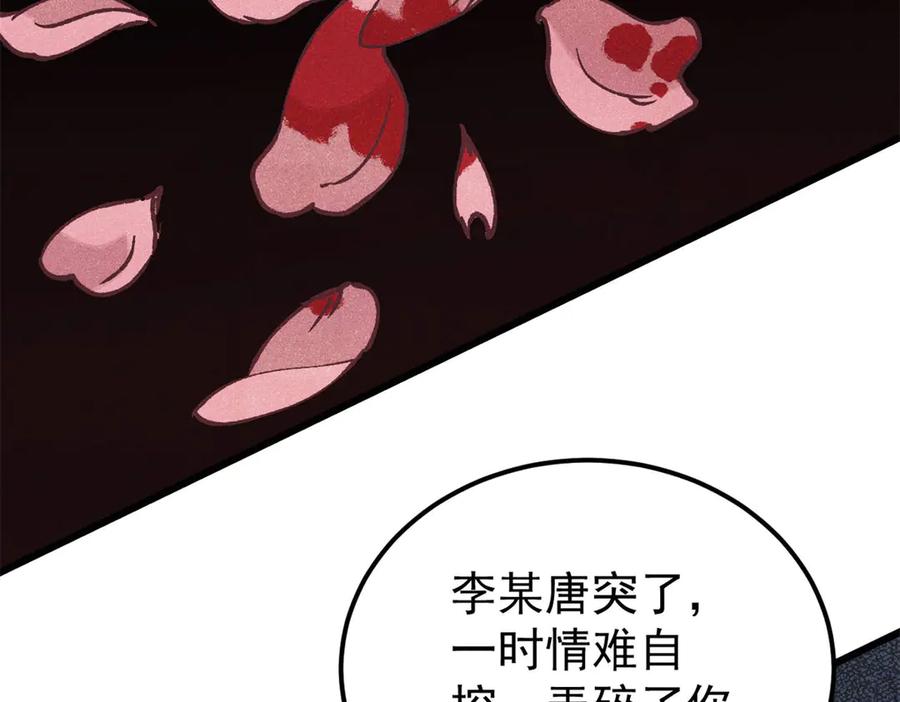 《万古最强宗》341 李青阳对黄仙 第132页