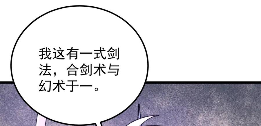 《万古最强宗》341 李青阳对黄仙 第111页