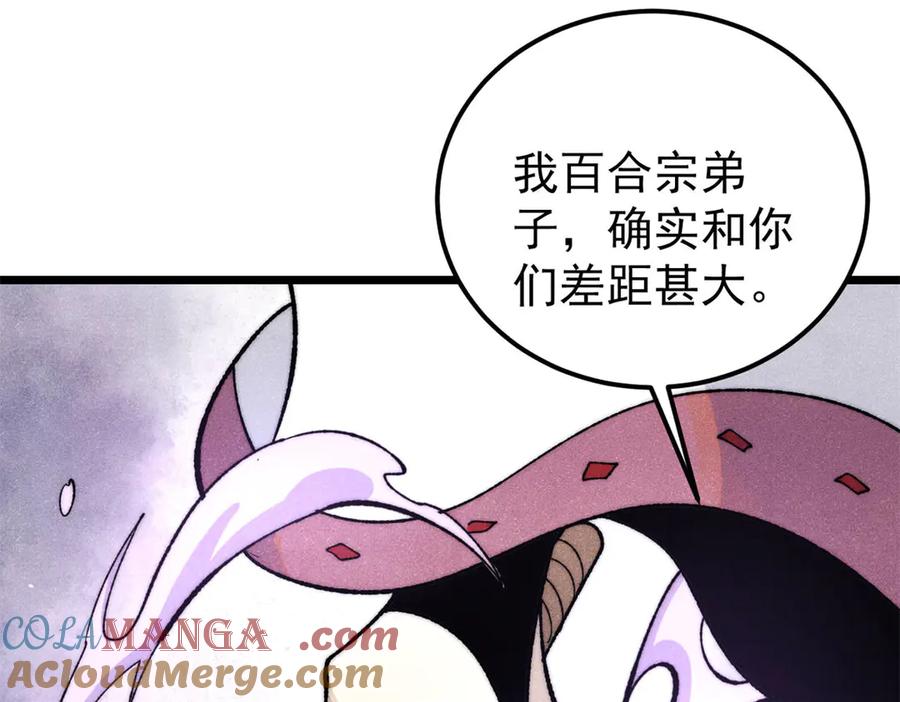 《万古最强宗》341 李青阳对黄仙 第109页