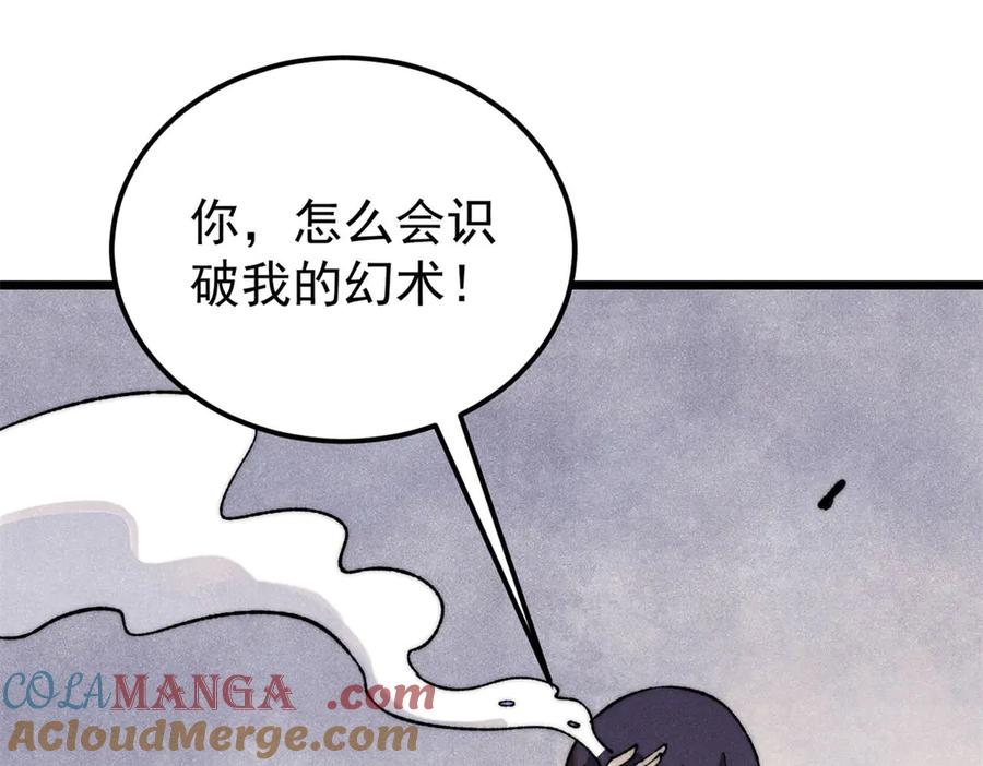 《万古最强宗》341 李青阳对黄仙 第93页