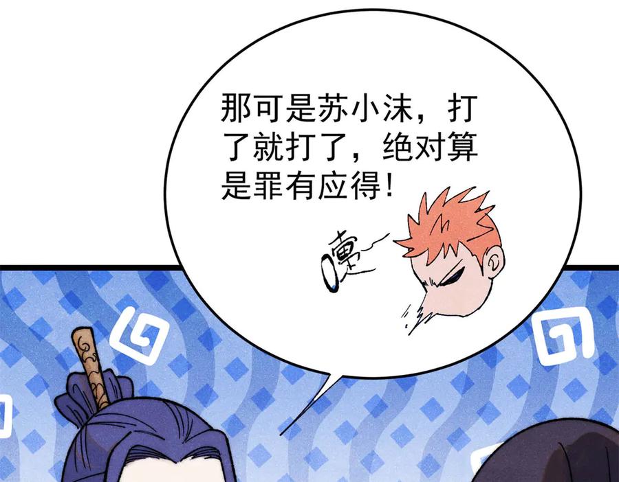 《万古最强宗》341 李青阳对黄仙 第106页