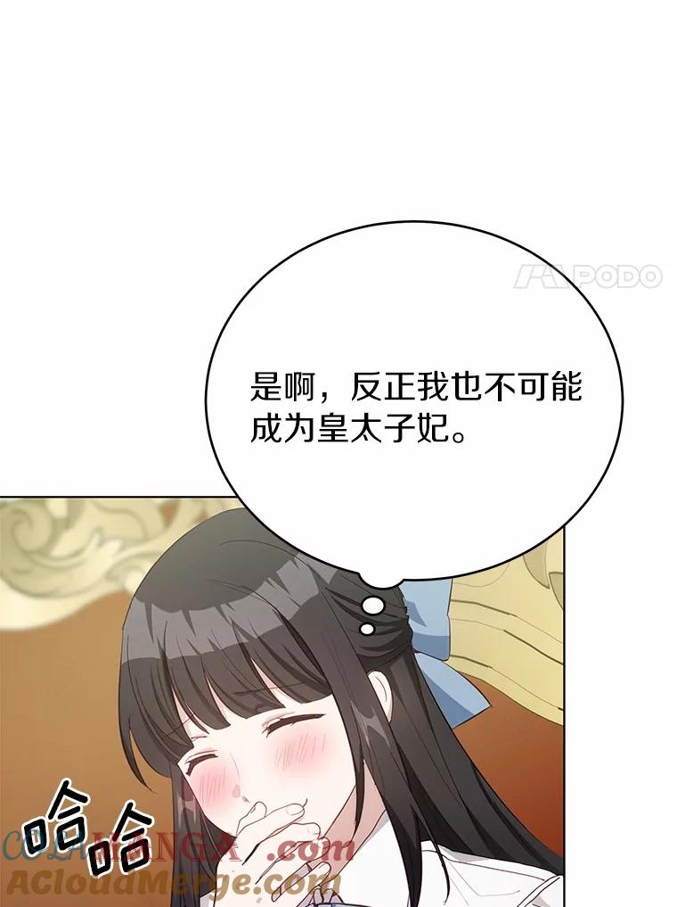 被发现就完蛋了！ 38.竞选开始 第81页