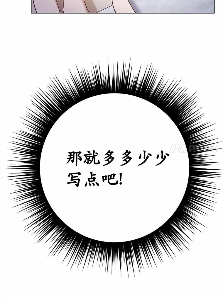 被发现就完蛋了！ 38.竞选开始 第84页