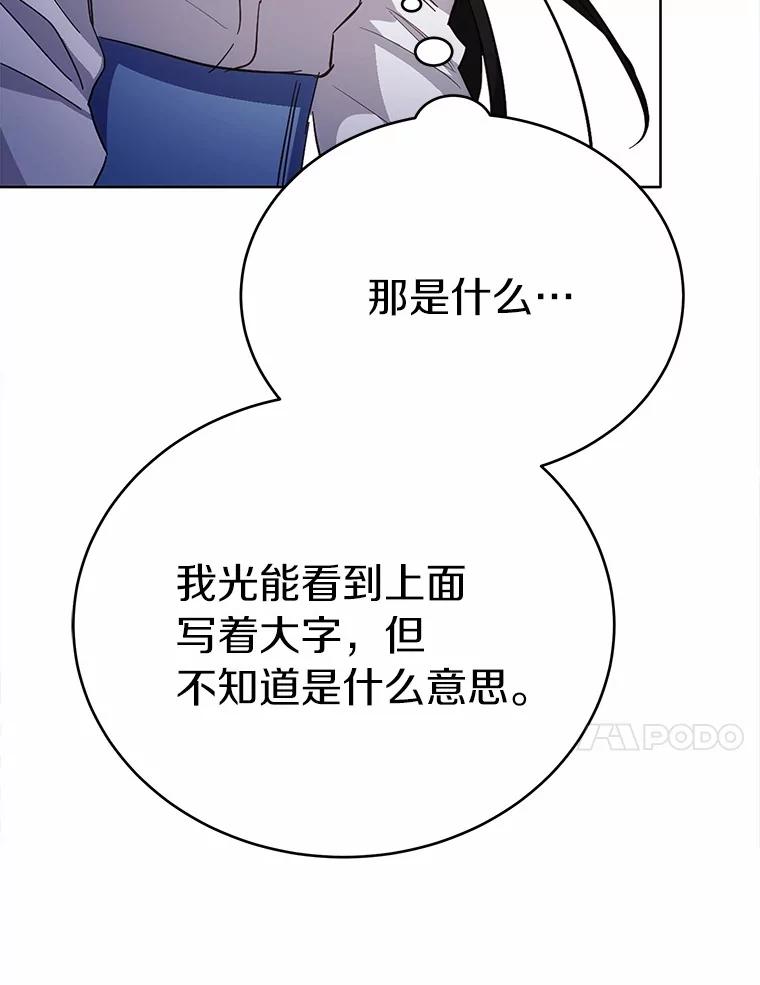 被发现就完蛋了！ 38.竞选开始 第58页