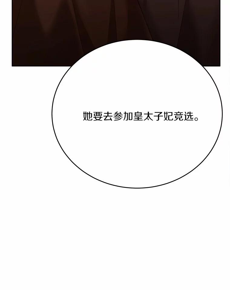 被发现就完蛋了！ 38.竞选开始 第112页
