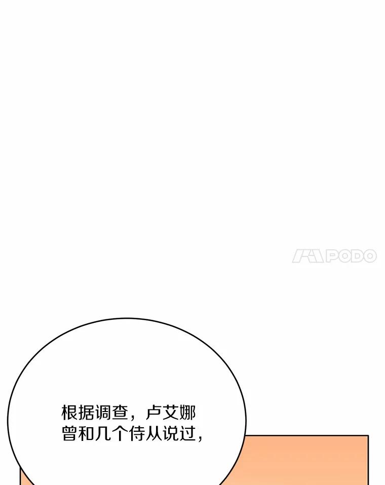 被发现就完蛋了！ 38.竞选开始 第110页