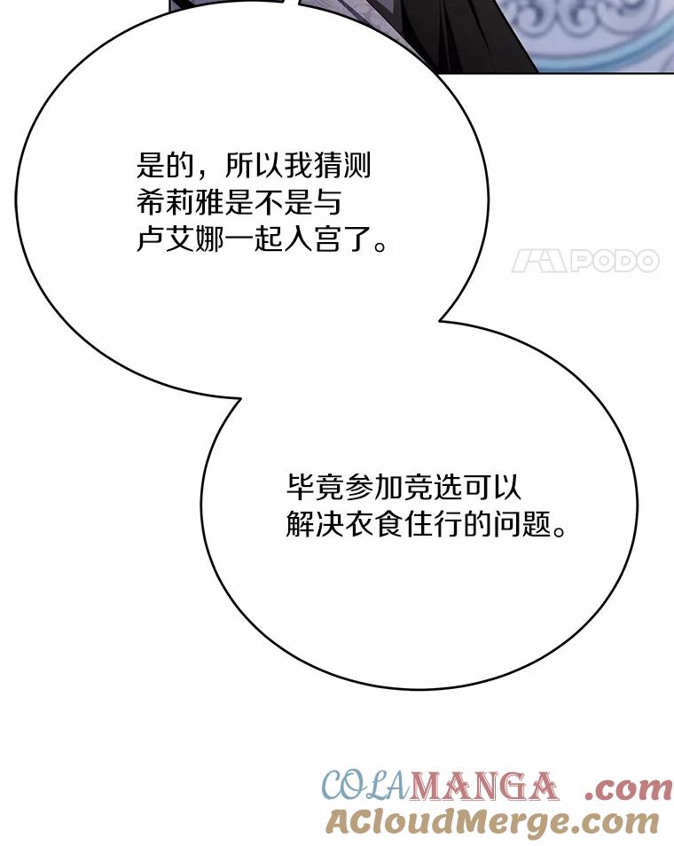 被发现就完蛋了！ 38.竞选开始 第117页
