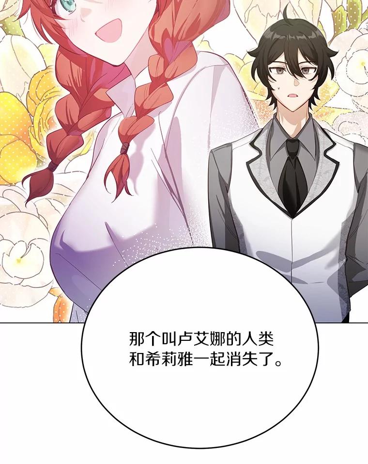 被发现就完蛋了！ 38.竞选开始 第106页
