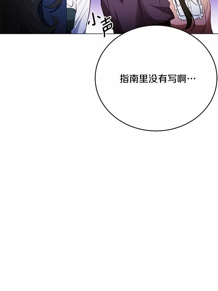被发现就完蛋了！ 38.竞选开始 第70页