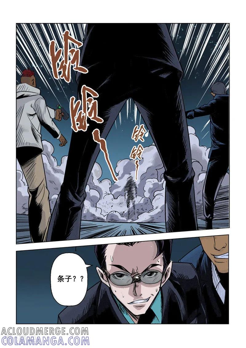 《战神联盟》第2话2 战神传说 第8页
