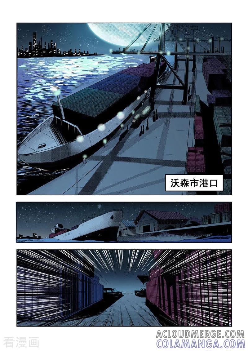 《战神联盟》第2话2 战神传说 第4页
