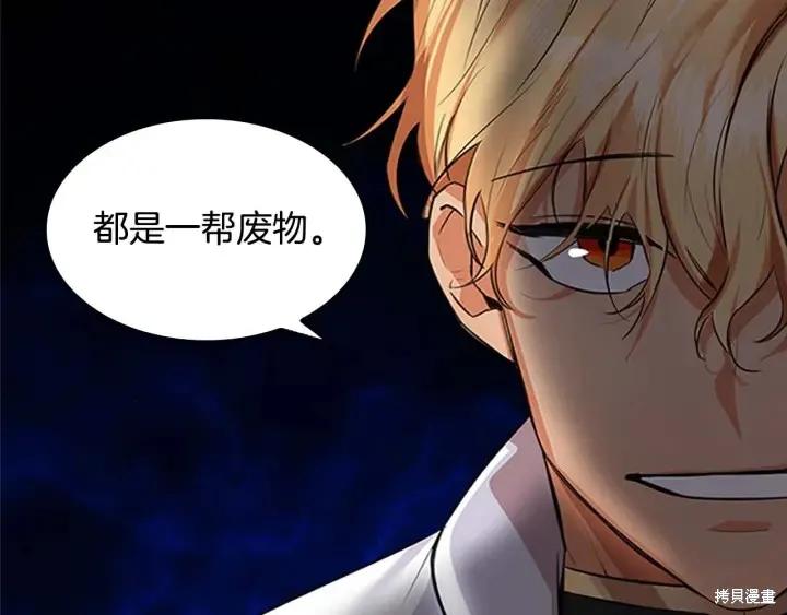 《重生小公主生存法则》第04话 第122页