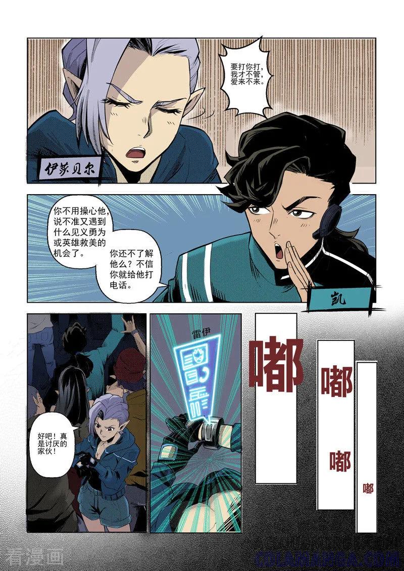 《战神联盟》第2话2 战神传说 第3页