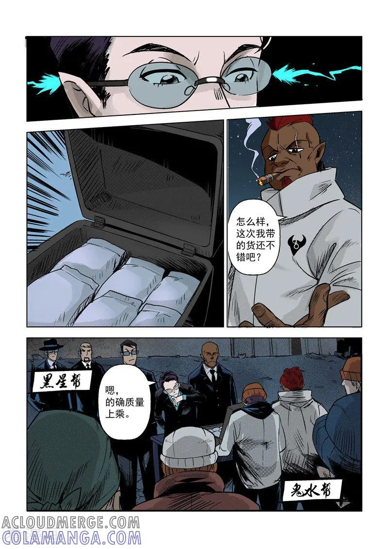 《战神联盟》第2话2 战神传说 第6页