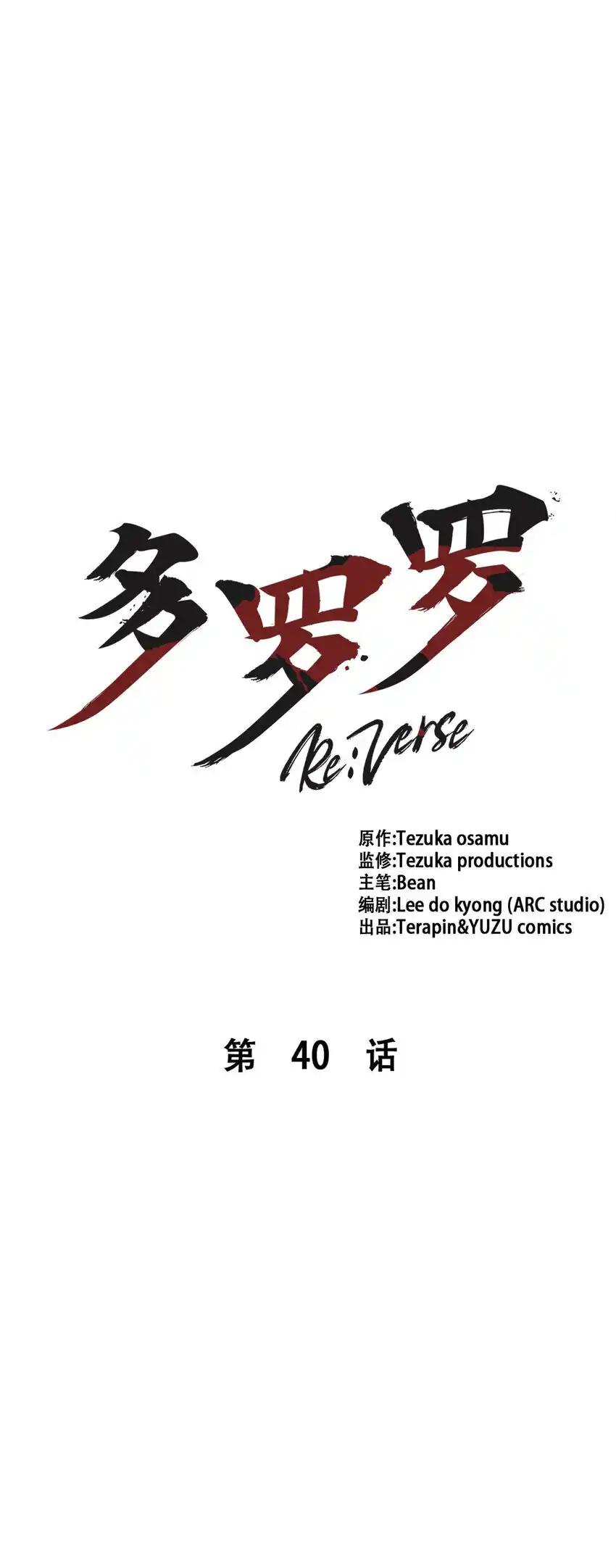 《多罗罗 Re：Verse》40 第四十话 第8页
