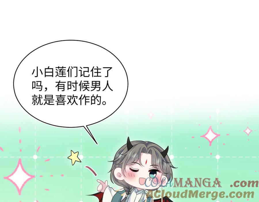 【快穿】绝美白莲在线教学 393 你才是贼！ 第82页