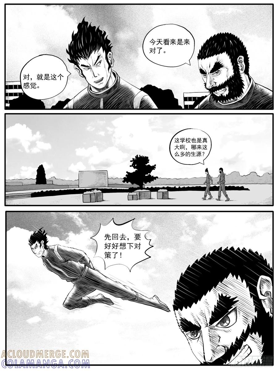 《休闲之路》第四一回 第3页