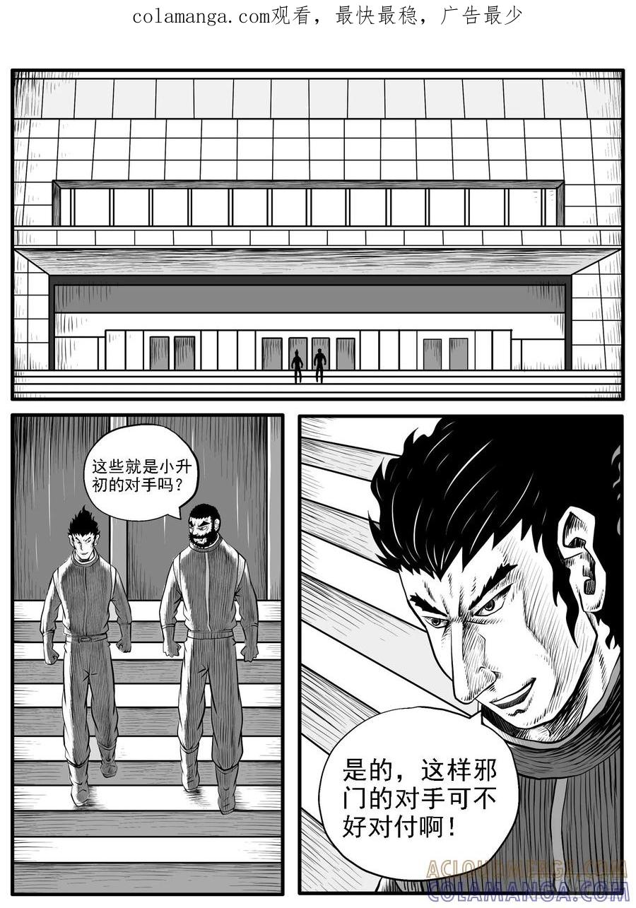 《休闲之路》第四一回 第1页