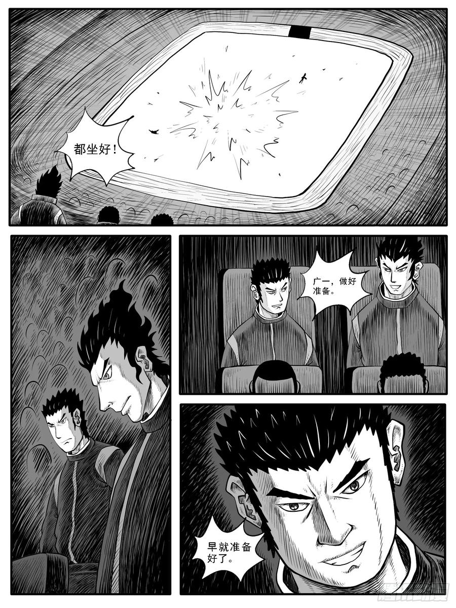 《休闲之路》第四一回 第8页