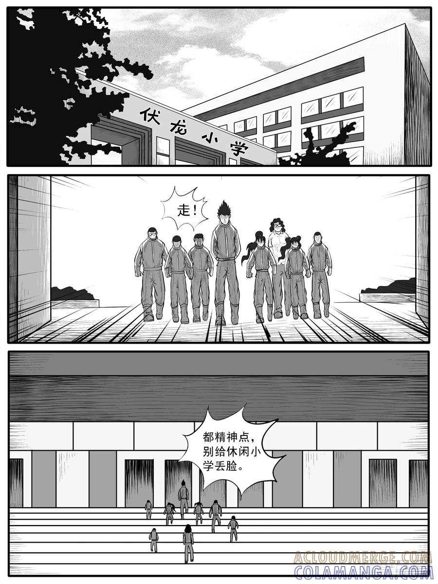 《休闲之路》第四一回 第7页